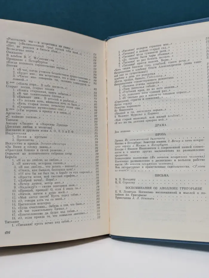 Одиссея последнего романтика. Поэмы, стихотворения, драма, проза, письма, воспоминания об Аполлоне Григорьеве