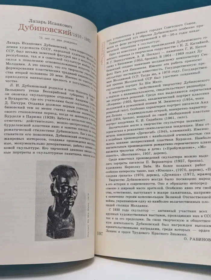 Сто памятных дат. Художественный календарь. 1985