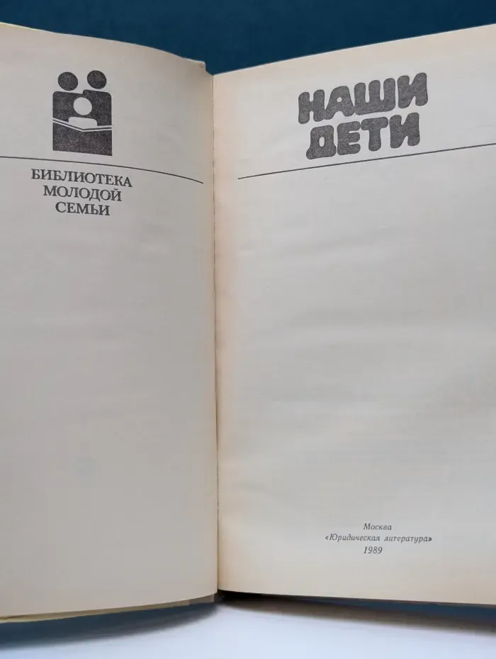 Библиотека молодой семьи. Наши дети