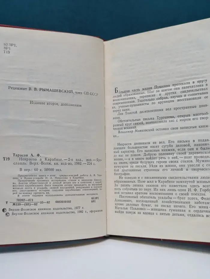 Некрасов в Карабихе
