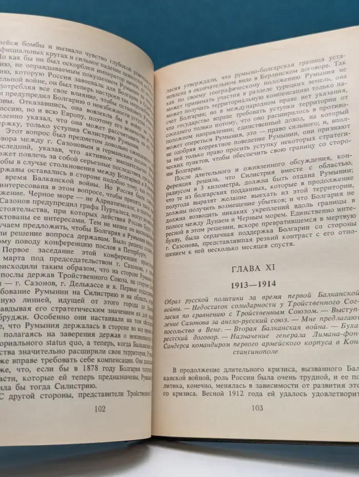 Россия в мемуарах дипломатов. Мемуары дипломата