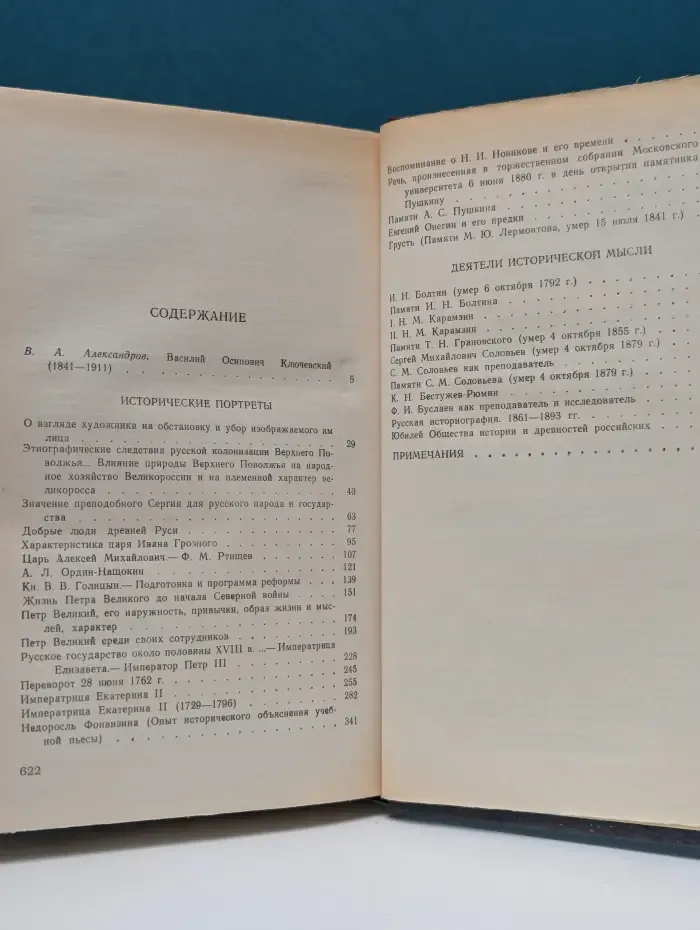Василий Ключевский. Исторические портреты