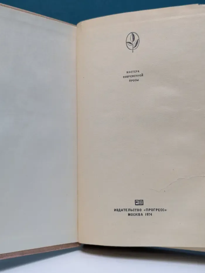 Мастера современной прозы. В. Хайнесен. Проза