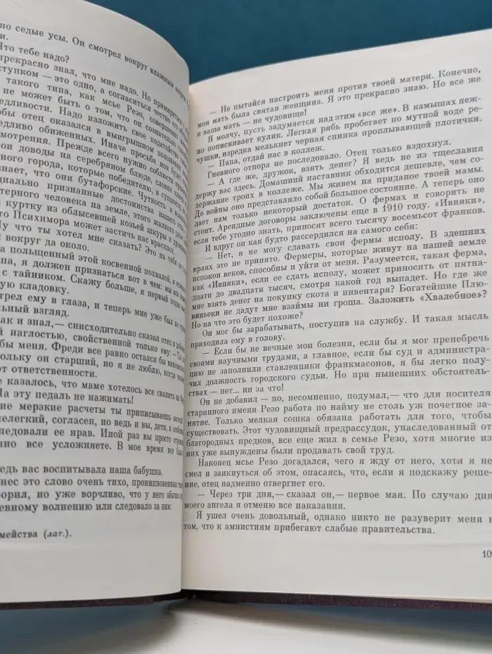 Мастера современной прозы. Э. Базен