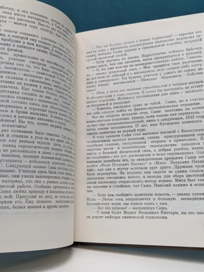 Великие химики. В 2 томах. Том 2