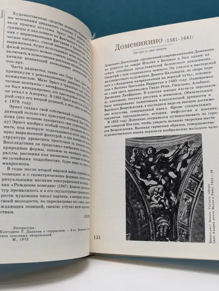 Сто памятных дат. Художественный календарь на 1991 год