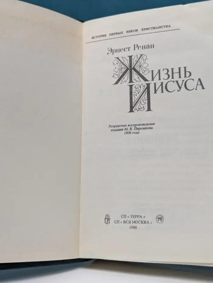 Жизнь Иисуса