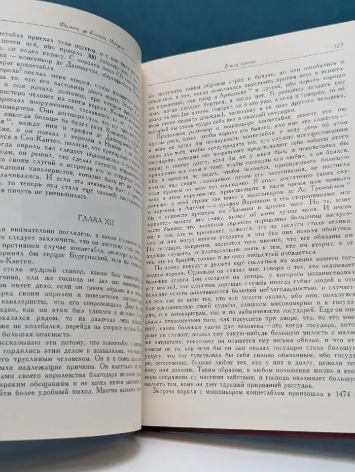 Памятники исторической мысли. Филипп де Коммин. Мемуары