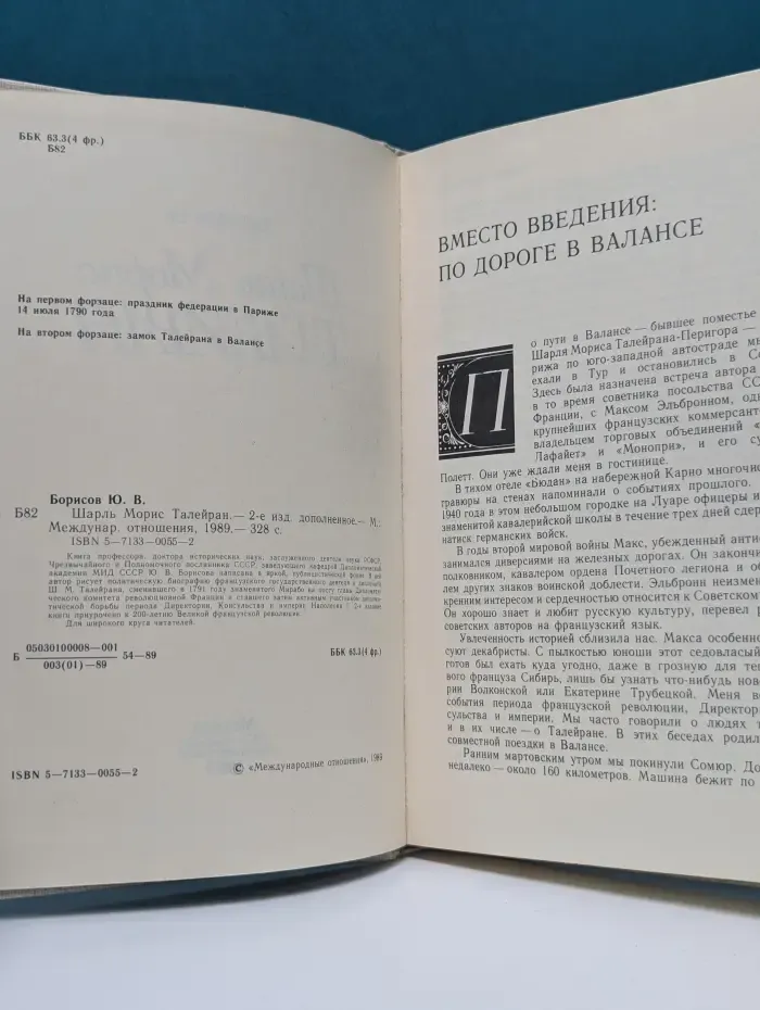 Шарль Морис Талейран