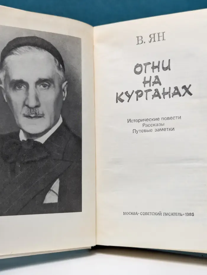 Огни на курганах