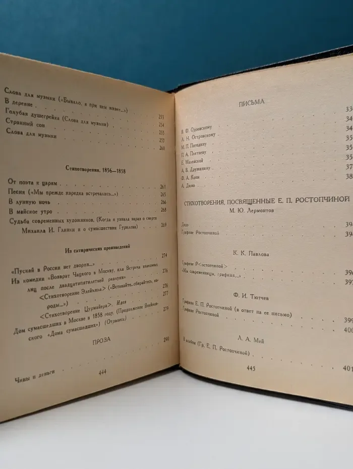 Евдокия Ростопчина. Стихотворения, Проза, Письма
