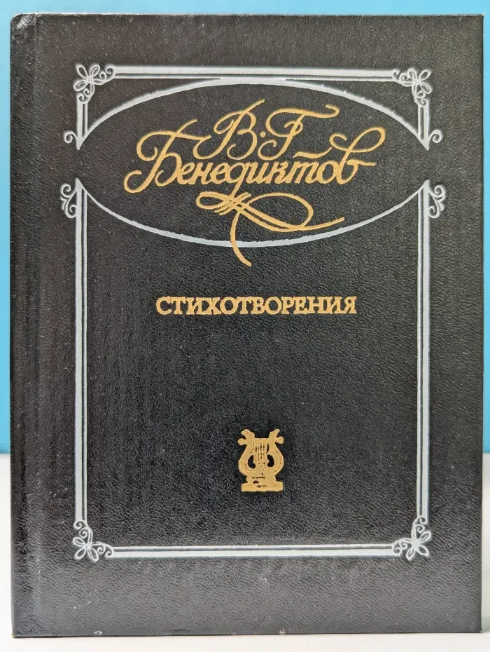 Владимир Бенедиктов. Стихотворения