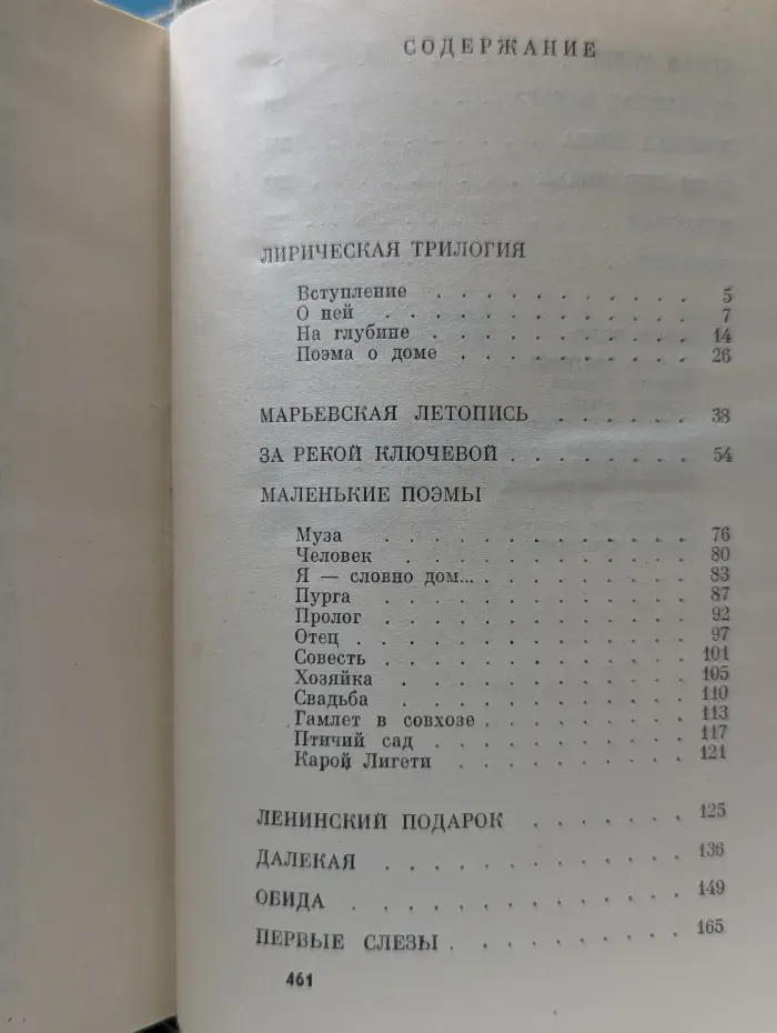 Василий Федоров. Собрание сочинений в 3 томах. Том 2