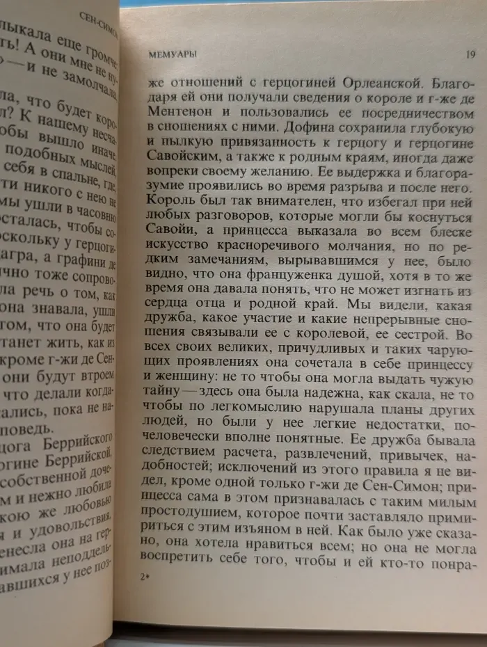 Сен-Симон: Мемуары. В 2 книгах. Книга 2