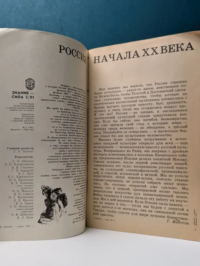 Знание-сила. Выпуск № 2/1991