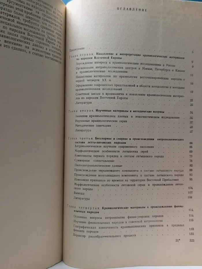 Происхождение народов Восточной Европы