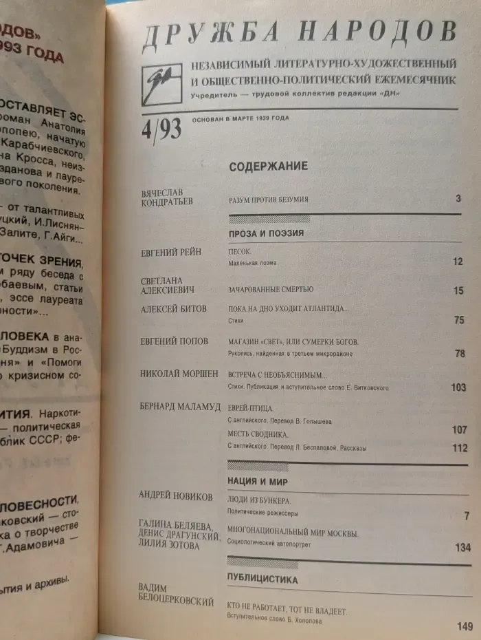Дружба народов. Выпуск № 4/1993