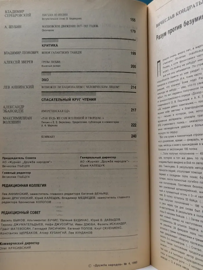 Дружба народов. Выпуск № 4/1993