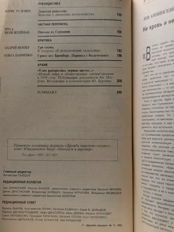 Дружба народов. Выпуск № 11/1993