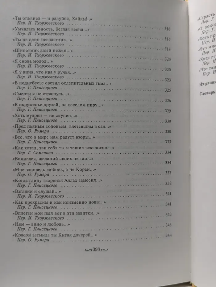 Как чуден милой лик