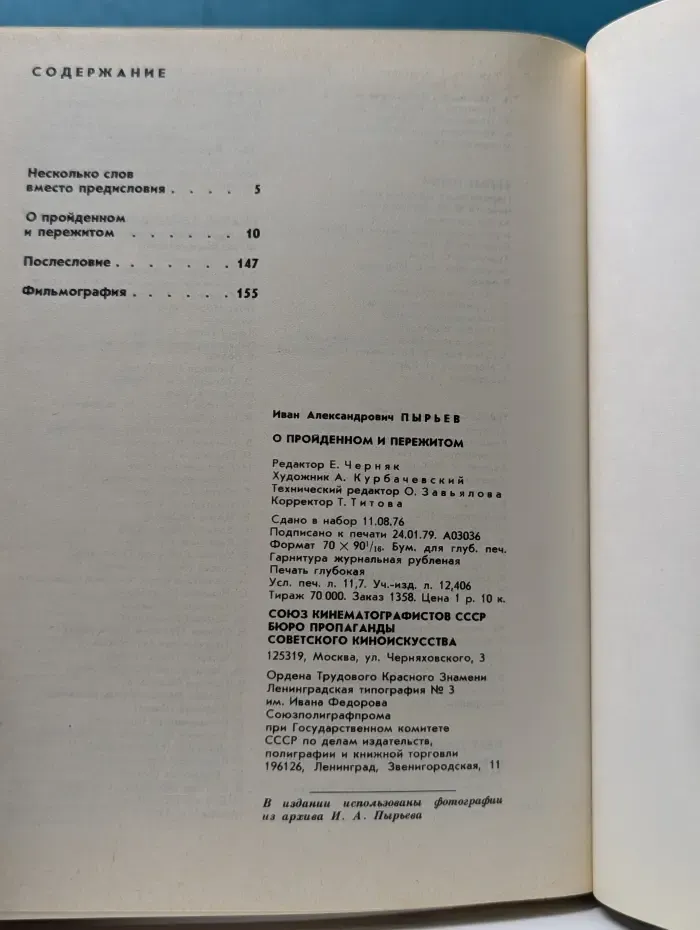 Иван Пырьев. О пройденном и пережитом