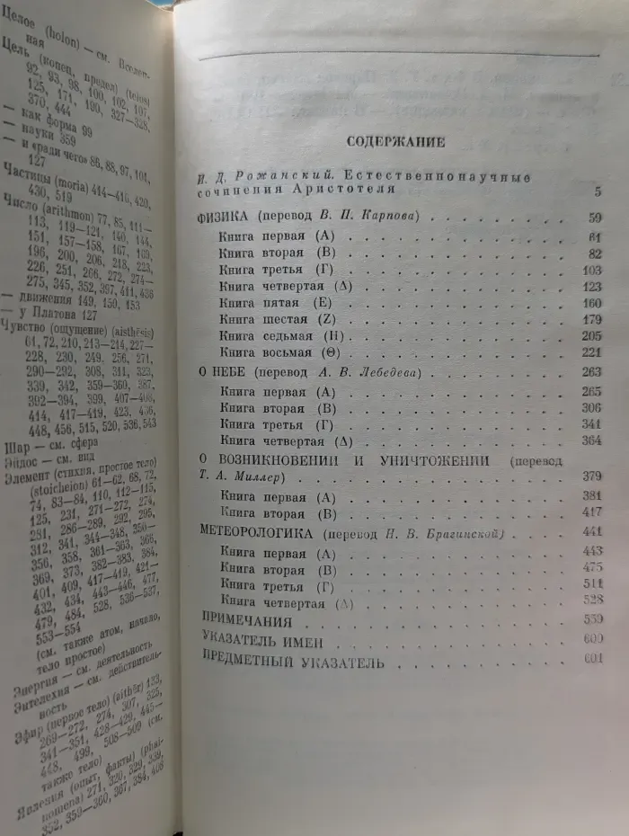 Филосовское наследие. Том 83. Аристотель. Сочинения в 4 томах. Том 3