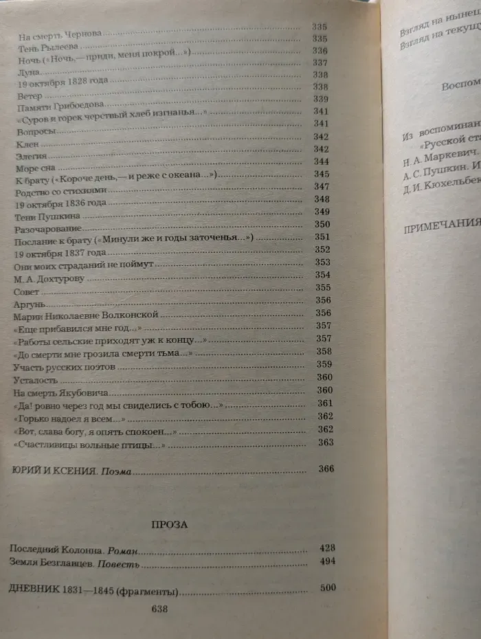 Антон Дельвиг. Вильгельм Кюхельбекер. Избранное