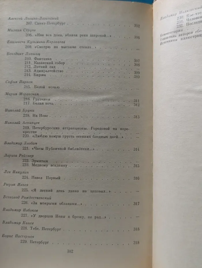 Петербург в русской поэзии XVIII - начало XX века. Поэтическая антология