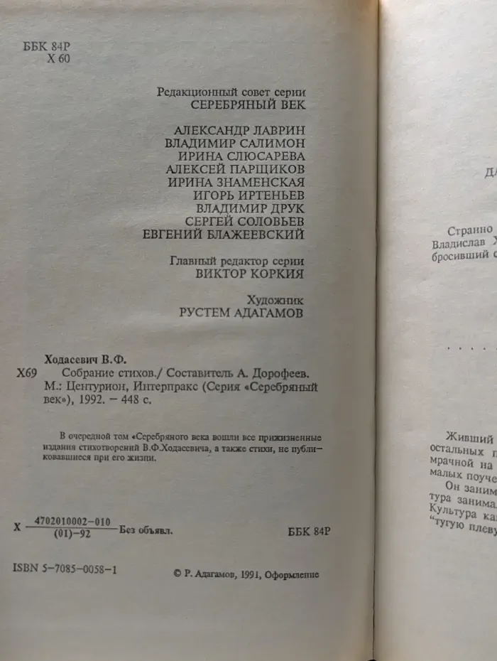 Серебряный век. Владислав Ходасевич. Собрание стихов
