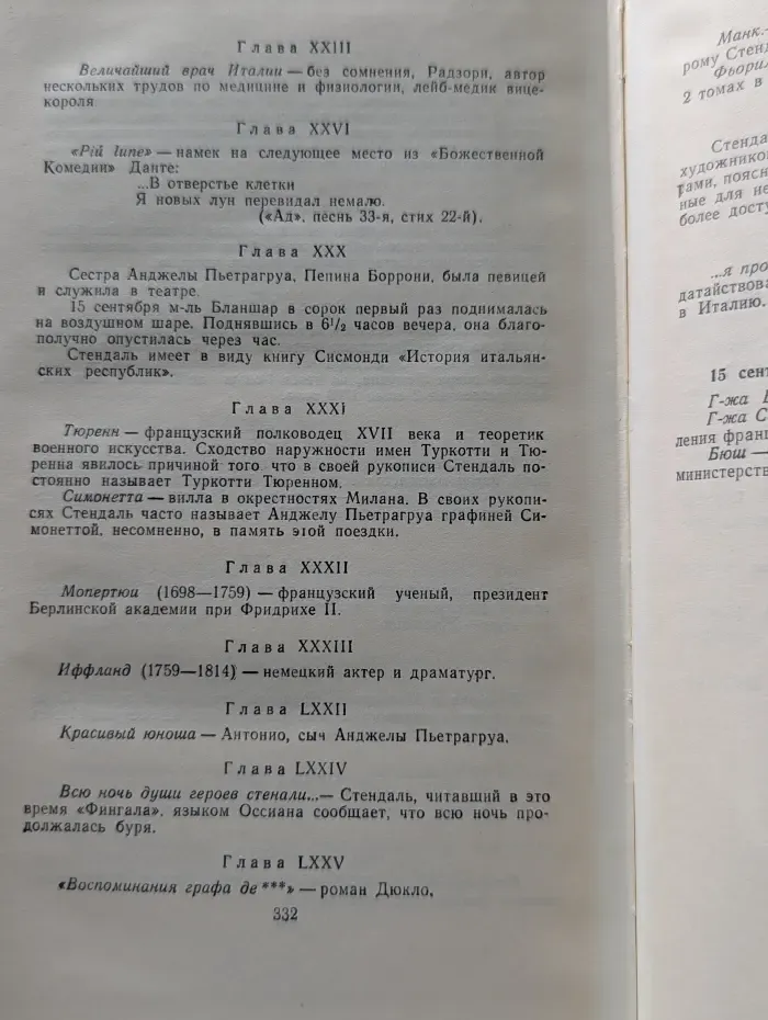 Библиотека Огонек. Стендаль. Собрание сочинений в 15 томах. Том 14