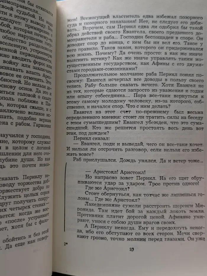 Человек из Афин