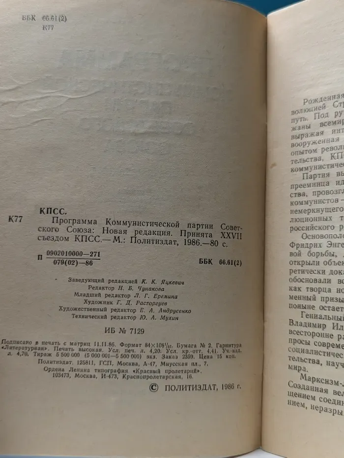 Программа Коммунистической партии Советского Союза