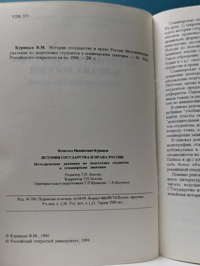 История государства и права России. Методические указания