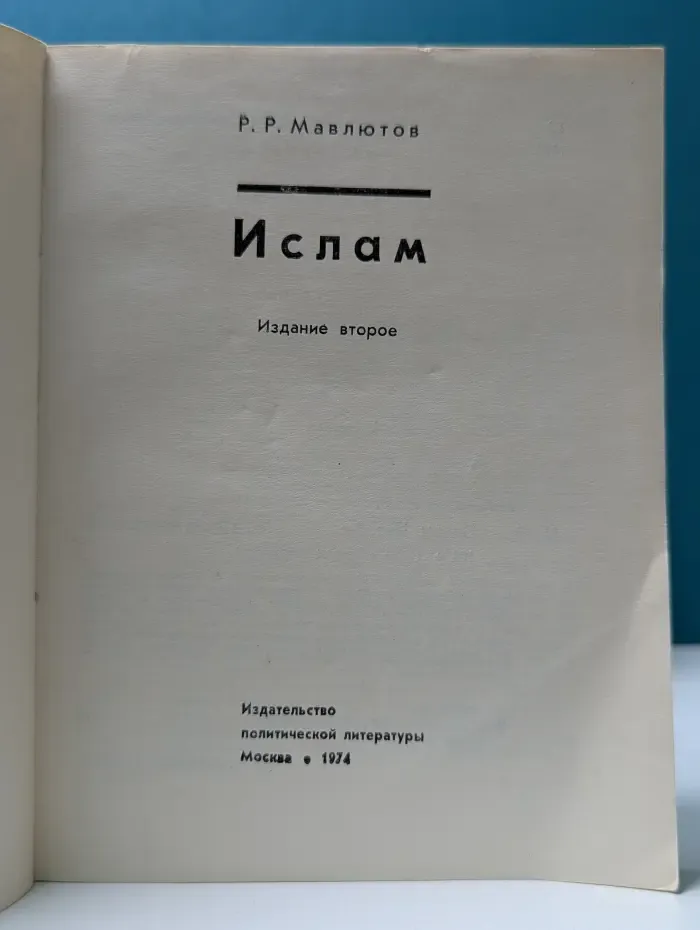 Ислам