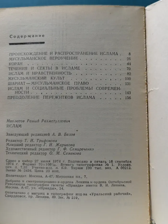 Ислам