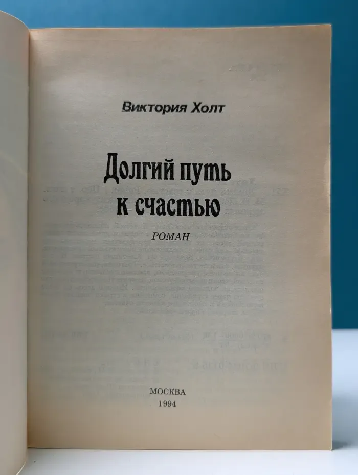 Серия романов о любви. Долгий путь к счастью