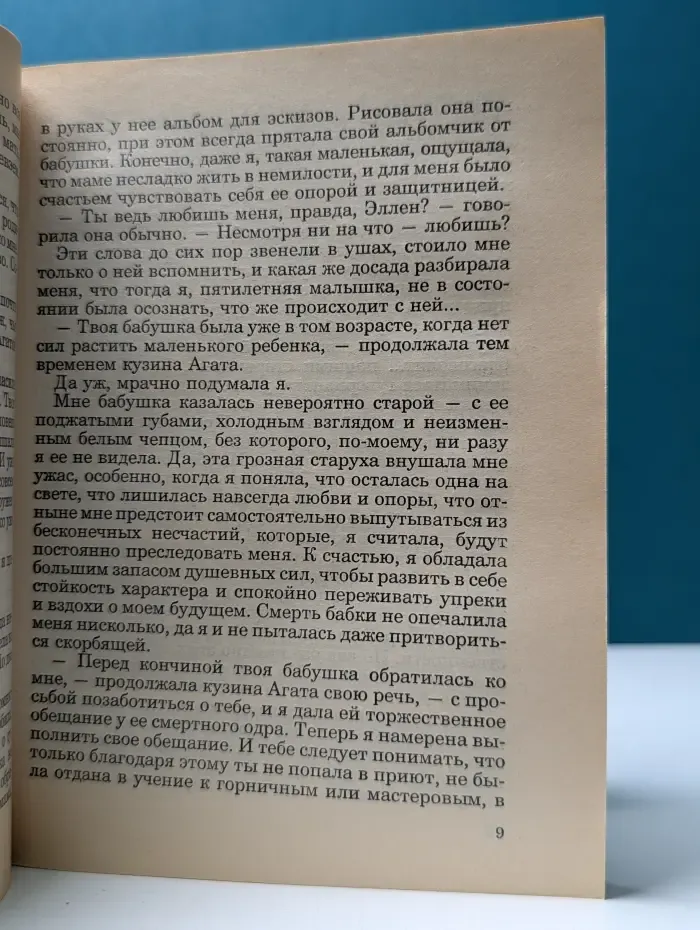 Серия романов о любви. Долгий путь к счастью