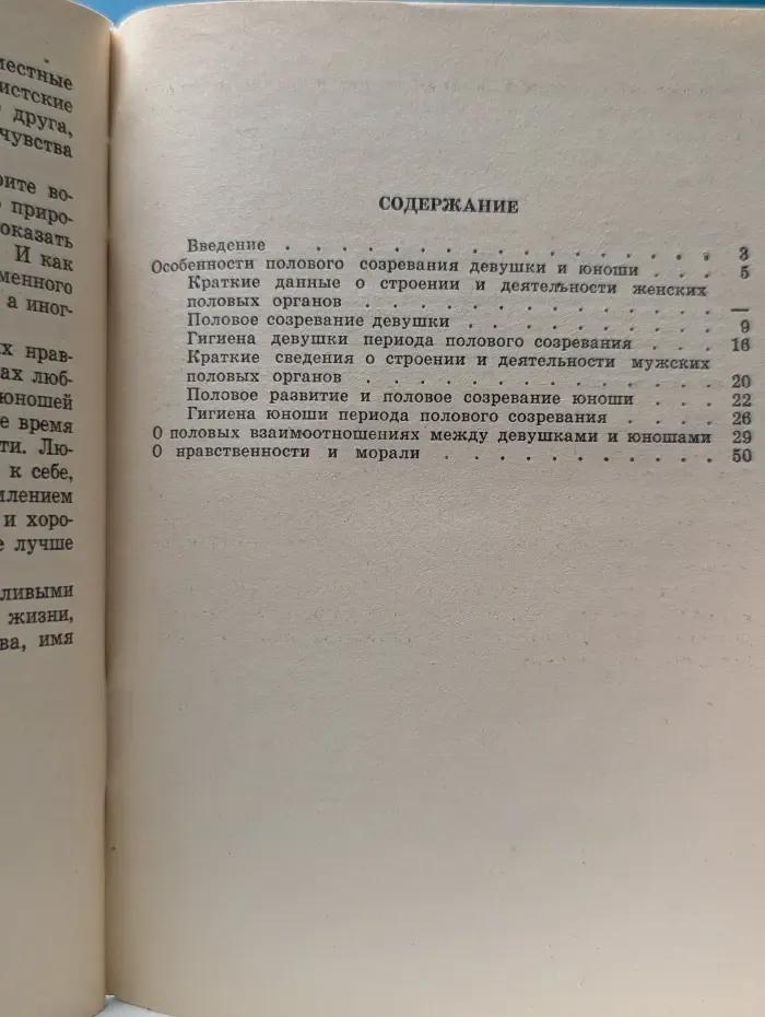 Научно-популярная медицинская литература. Гигиена юноши и девушки