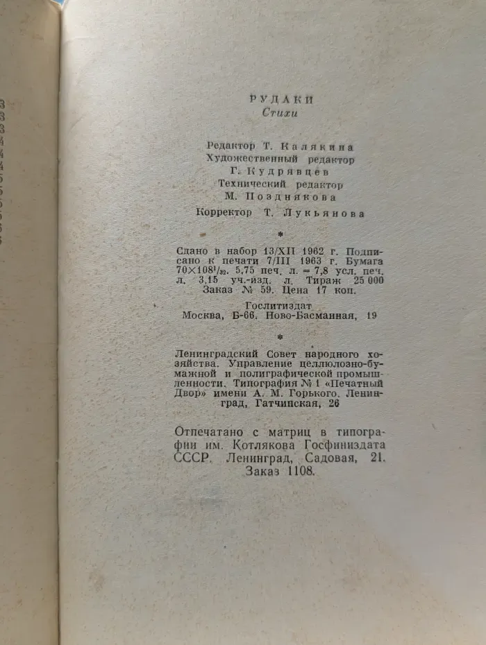Рудаки. Стихи