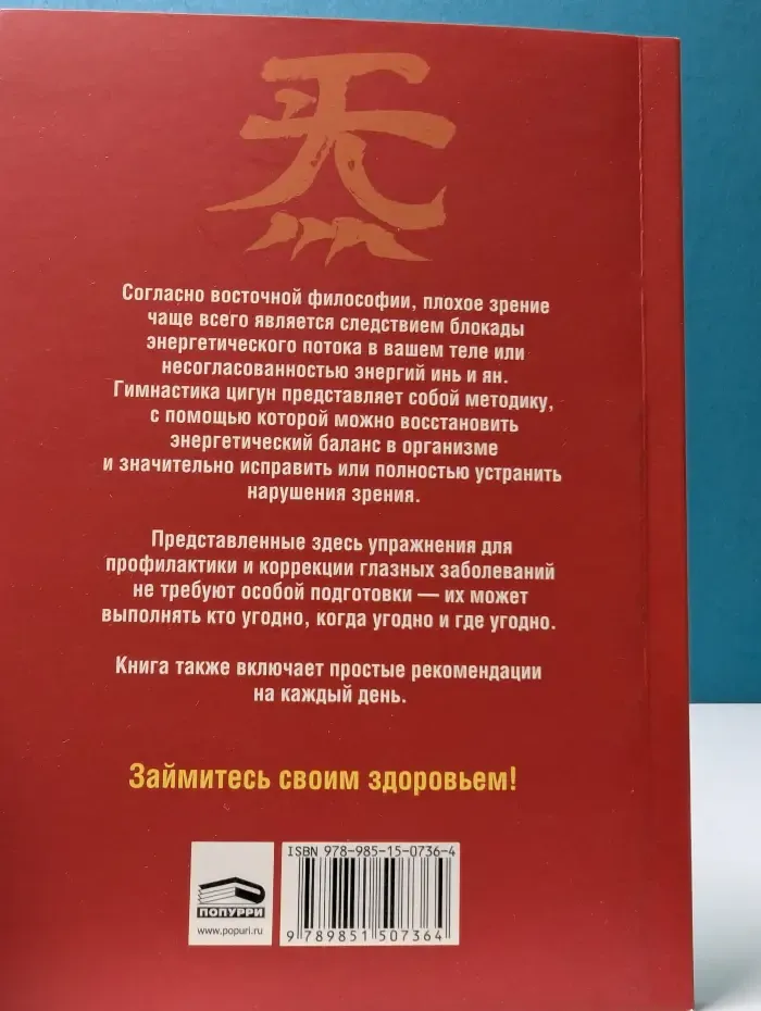 Лечебная гимнастика цигун для глаз