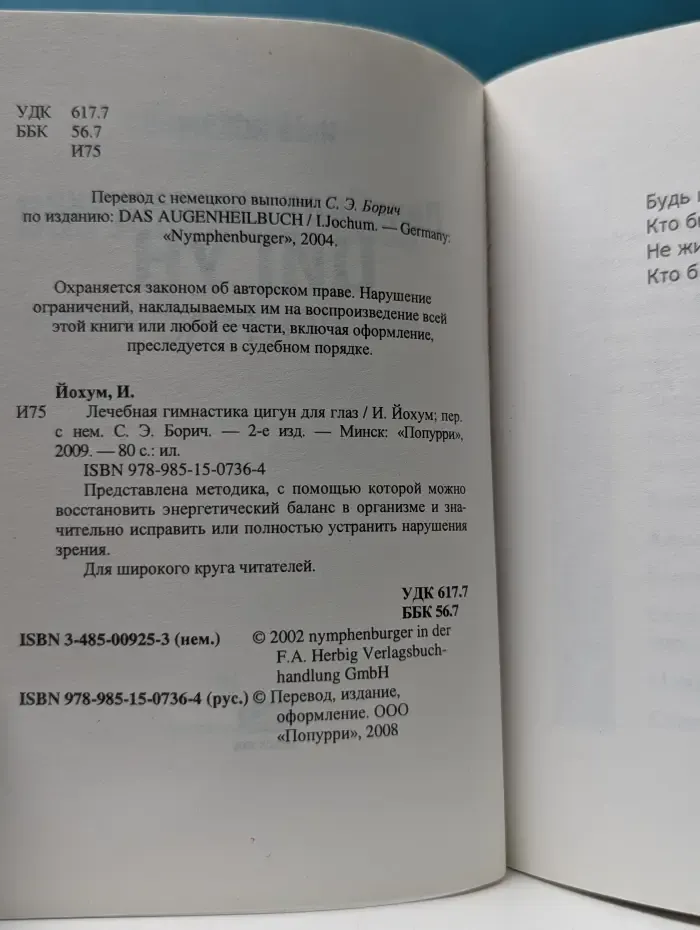 Лечебная гимнастика цигун для глаз