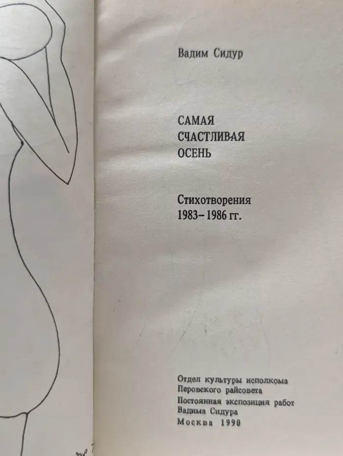 Самая счастливая осень