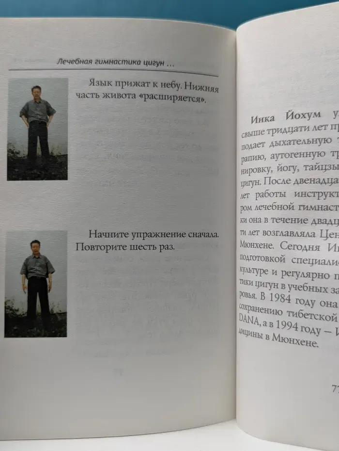 Лечебная гимнастика цигун