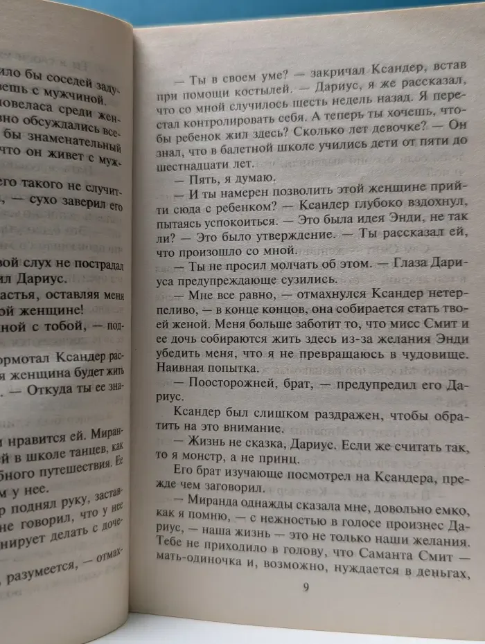 Любовный роман. Прочь от соблазна