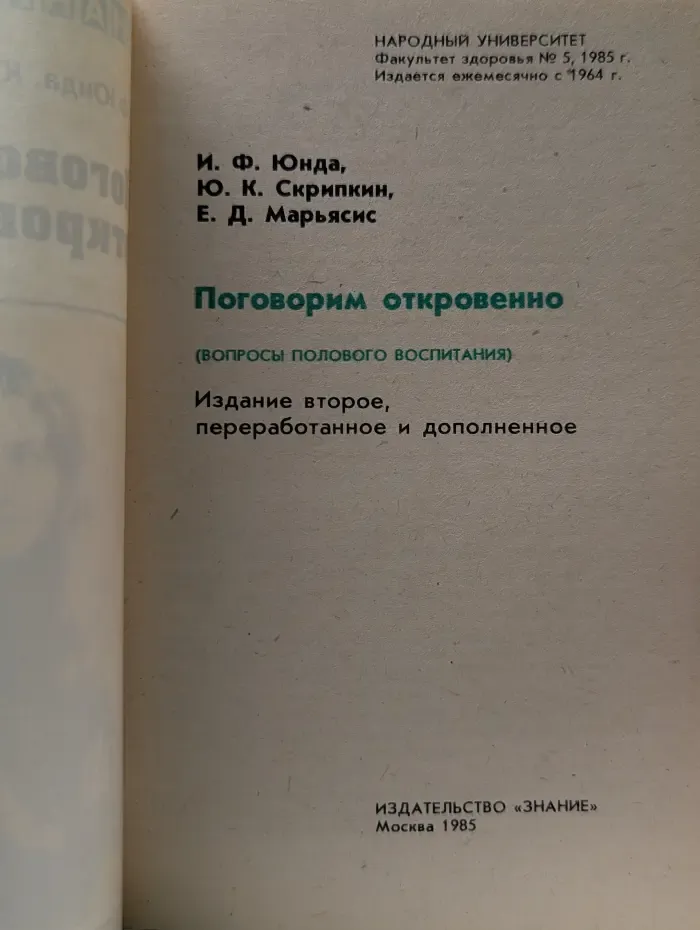 Народный университет. Факультет здоровья. Выпуск № 5/1985. Поговорим откровенно