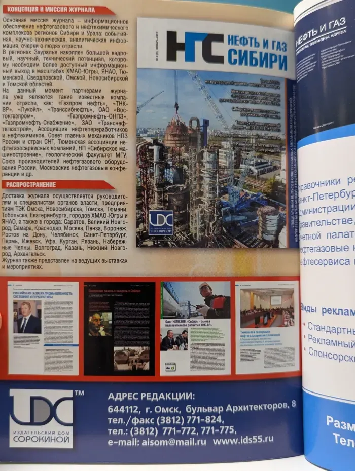 Нефть и газ. Структура, телефоны, адреса. Выпуск № 6/2013