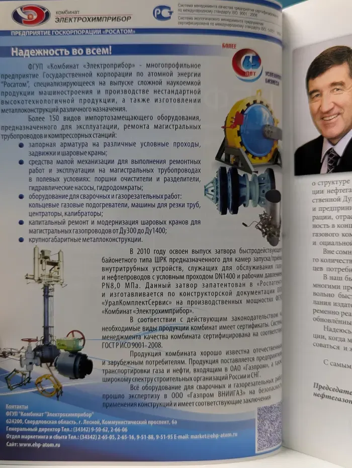 Нефть и газ. Структура, телефоны, адреса. Выпуск № 6/2013