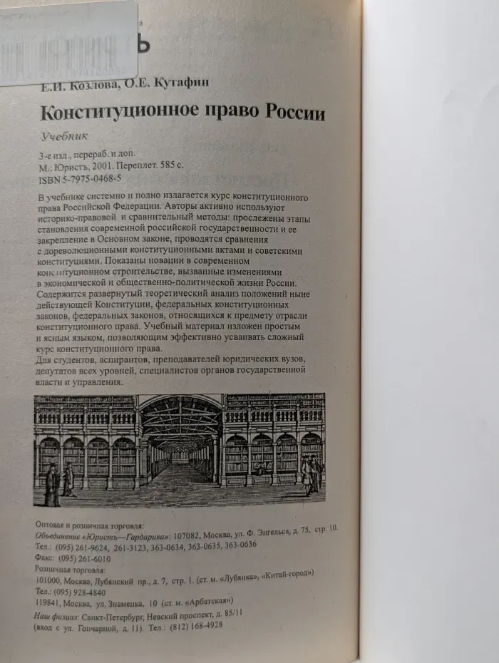Конституционное право России в вопросах и ответах