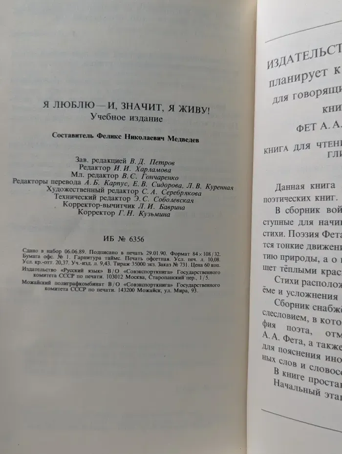 Я люблю - и, значит, я живу!