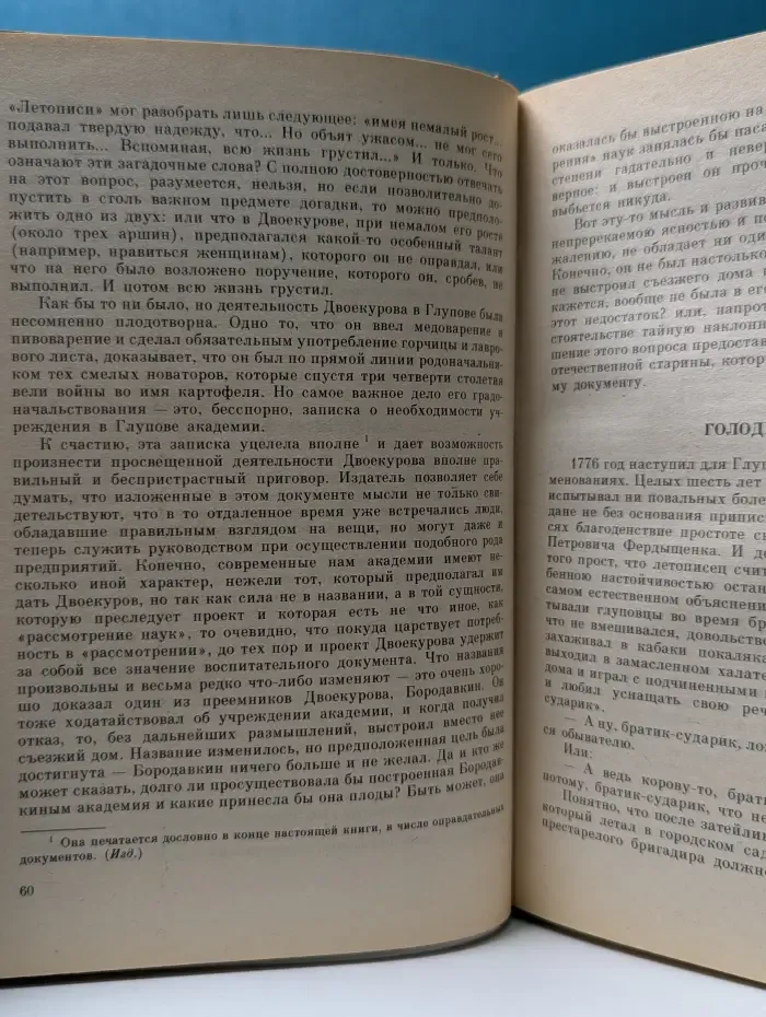Сатирические романы и сказки